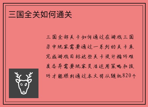三国全关如何通关