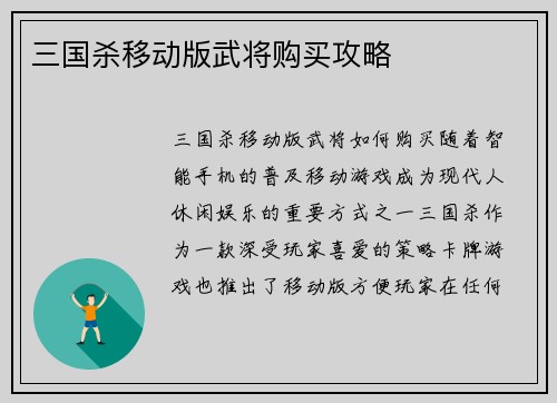 三国杀移动版武将购买攻略