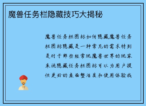 魔兽任务栏隐藏技巧大揭秘