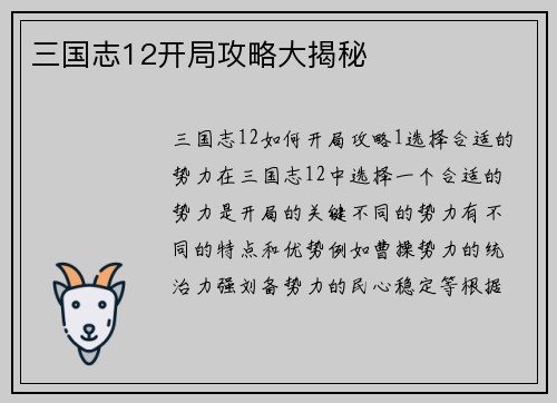 三国志12开局攻略大揭秘