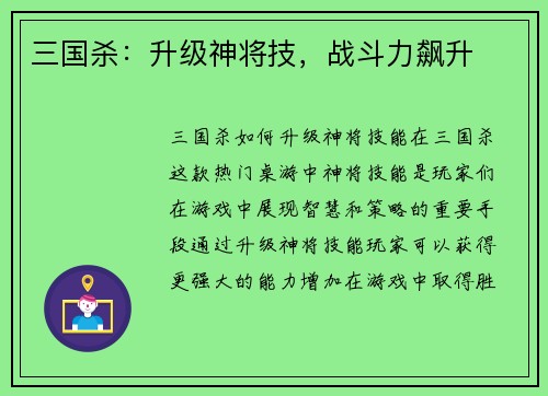 三国杀：升级神将技，战斗力飙升