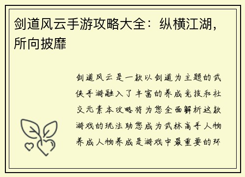 剑道风云手游攻略大全：纵横江湖，所向披靡