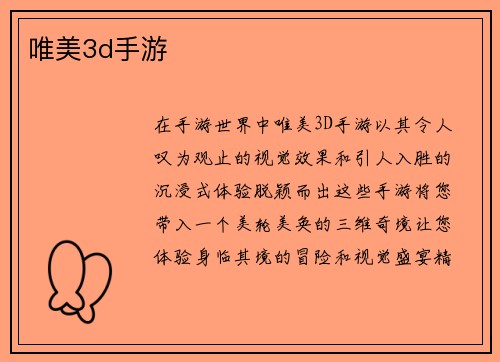 唯美3d手游