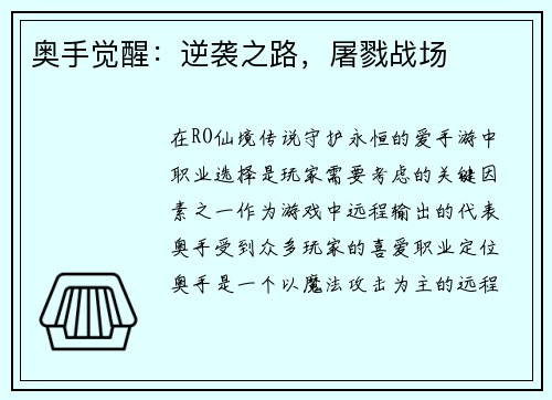 奥手觉醒：逆袭之路，屠戮战场