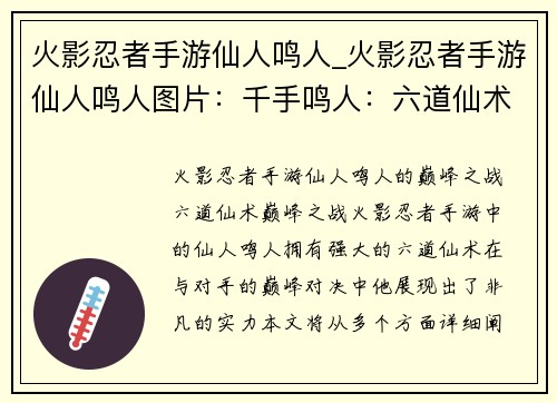 火影忍者手游仙人鸣人_火影忍者手游仙人鸣人图片：千手鸣人：六道仙术巅峰之战