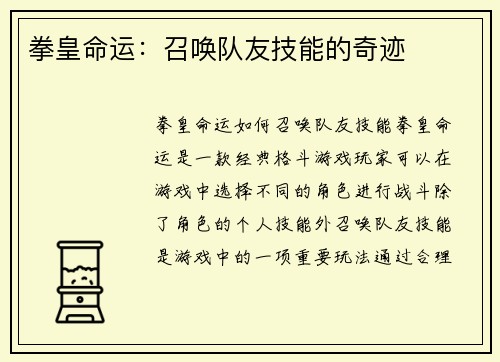拳皇命运：召唤队友技能的奇迹