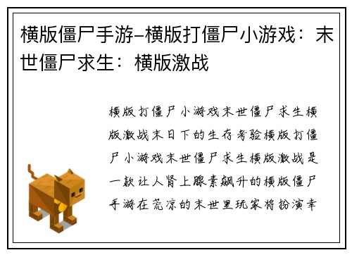 横版僵尸手游-横版打僵尸小游戏：末世僵尸求生：横版激战