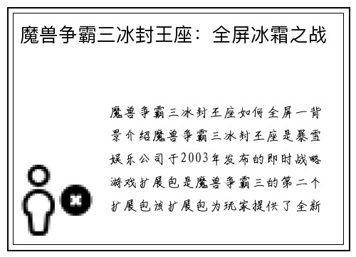 魔兽争霸三冰封王座：全屏冰霜之战
