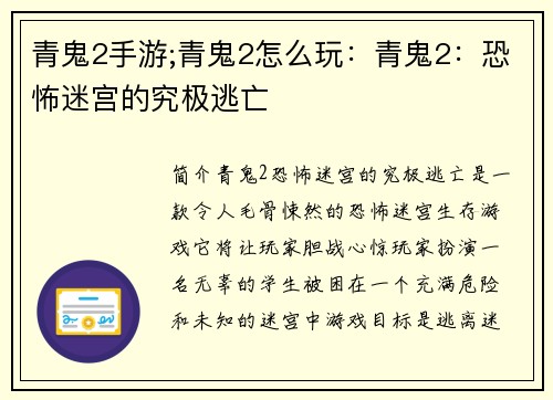 青鬼2手游;青鬼2怎么玩：青鬼2：恐怖迷宫的究极逃亡