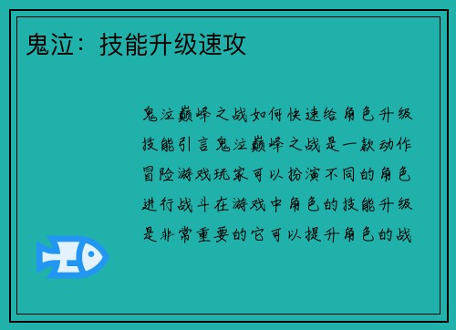 鬼泣：技能升级速攻