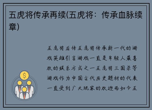 五虎将传承再续(五虎将：传承血脉续章)